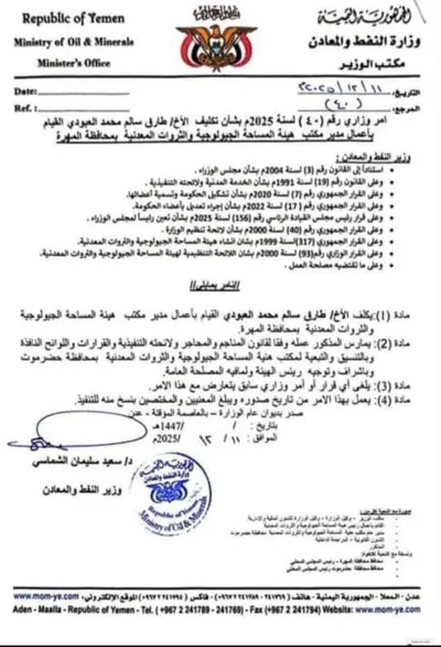 اخبار اليمن الان تعيين وزير بمنصب رفيع الليلة اخبار اليمن الان الحدث اليوم عاجل