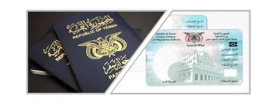 اخبار اليمن الان وثيقة وزارة الداخلية جديدا للحصول اخبار اليمن الان الحدث اليوم عاجل