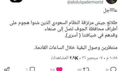 اخبار اليمن الان المرتضى وصول طلائع الجوف صنعاء اخبار اليمن الان الحدث اليوم عاجل