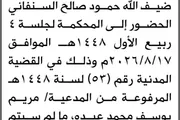 صحيفة الثورة صنعاء اخبار اليمن الان محكمة الأمانة السنفاني الحضور المحكمة اخبار اليمن الان الحدث اليوم عاجل صحيفة الثورة صنعاء
