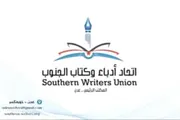 عرب تايم اخبار اليمن الان وتقارير الجنوب الاتحاد والمخرج المسرحي اخبار اليمن الان الحدث اليوم عاجل عرب تايم