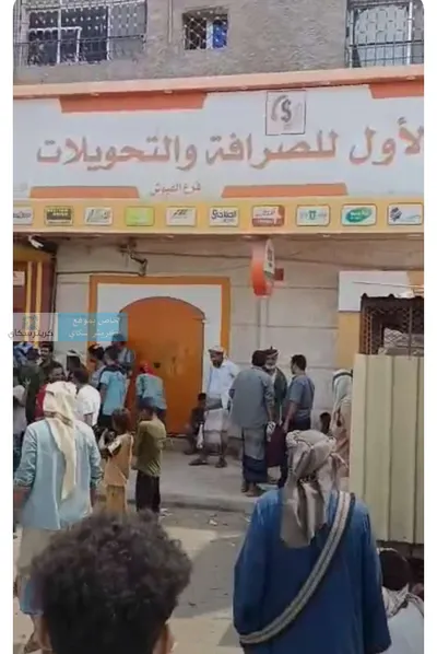 اخبار اليمن الان مواطنون يعتصمون الصرافة للمطالبة باستعادة اخبار اليمن الان الحدث اليوم عاجل