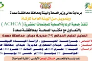 صحيفة الثورة صنعاء اخبار اليمن الان السبت تدشين مجاني للعيون بمديرية اخبار اليمن الان الحدث اليوم عاجل صحيفة الثورة صنعاء