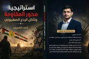 صحيفة الثورة صنعاء اخبار اليمن الان استراتيجية المقاومة الصهيوني للصحفي الضبيبي اخبار اليمن الان الحدث اليوم عاجل صحيفة الثورة صنعاء