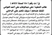 صحيفة الثورة صنعاء اخبار اليمن الان الابتدائية بالمزاد العلني المنفذ الرحابي اخبار اليمن الان الحدث اليوم عاجل صحيفة الثورة صنعاء