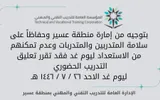 عكاظ اخبار اليمن الان تعليق التدريب والدراسة حضوريا وجامعة اخبار اليمن الان الحدث اليوم عاجل عكاظ