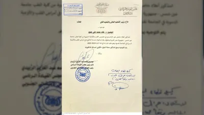 اخبار اليمن الان الوثائق المسربة والبحسني الدراسية بالتحقيق اخبار اليمن الان الحدث اليوم عاجل