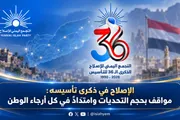 الإصلاح نت اخبار اليمن الان الإصلاح تأسيسه مواقف التحديات وامتداد اخبار اليمن الان الحدث اليوم عاجل الإصلاح نت