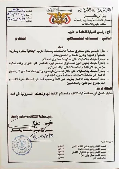 اخبار اليمن الان والجوف اقتحام النيابة لصندوق الاستئناف اخبار اليمن الان الحدث اليوم عاجل