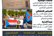 المشهد العربي اخبار اليمن الان الوصاية الجنوب التبعية الندية إنفوجراف اخبار اليمن الان الحدث اليوم عاجل المشهد العربي