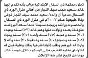 صحيفة الثورة صنعاء اخبار اليمن الان محكمة السفال الابتدائية النجار انحصار اخبار اليمن الان الحدث اليوم عاجل صحيفة الثورة صنعاء