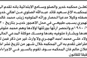 صحيفة الثورة صنعاء اخبار اليمن الان محكمة والصلو الابتدائية الصلوي انحصار اخبار اليمن الان الحدث اليوم عاجل صحيفة الثورة صنعاء