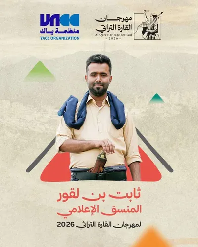 اخبار اليمن الان إعلامية تنسيقية مهرجان القارة التراثي اخبار اليمن الان الحدث اليوم عاجل