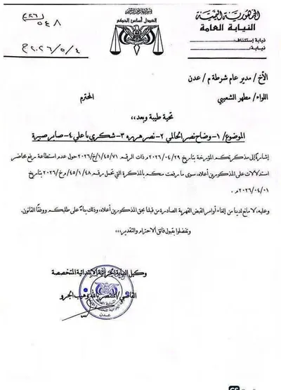 اخبار اليمن الان النيابة العامة بالقبض القهري الانتقالي اخبار اليمن الان الحدث اليوم عاجل
