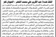 صحيفة الثورة صنعاء اخبار اليمن الان المحكمة التجارية الإبتدائية بالمزاد العلني اخبار اليمن الان الحدث اليوم عاجل صحيفة الثورة صنعاء