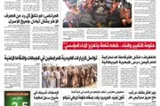اخبار اليمن الان الحدث اليوم عاجل صحيفة الثورة صنعاء