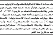 صحيفة الثورة صنعاء اخبار اليمن الان محكمة المشنة الابتدائية الدعيس انحصار اخبار اليمن الان الحدث اليوم عاجل صحيفة الثورة صنعاء