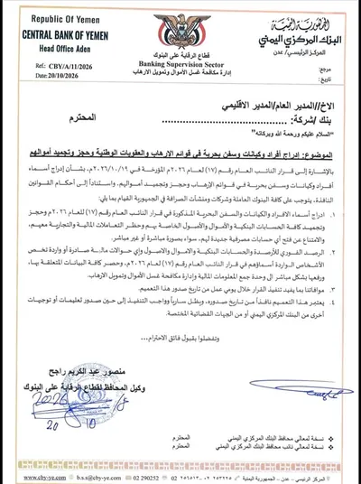 اخبار اليمن الان للحوثي المركزي اليمني وكيانا ومسئولين اخبار اليمن الان الحدث اليوم عاجل