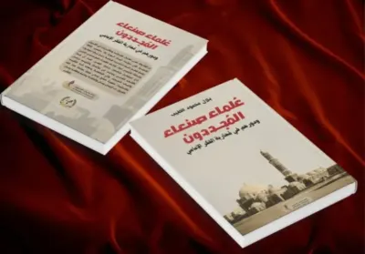 اخبار اليمن الان علماء المجددون للمؤرخ مواجهة الإمامي اخبار اليمن الان الحدث اليوم عاجل