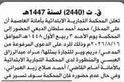 صحيفة الثورة صنعاء اخبار اليمن الان المحكمة التجارية بالأمانة الدبعي الحضور اخبار اليمن الان الحدث اليوم عاجل صحيفة الثورة صنعاء