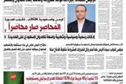 صحيفة الثورة صنعاء اخبار اليمن الان صحيفة الثورة الاحد 1448 2026 اخبار اليمن الان الحدث اليوم عاجل صحيفة الثورة صنعاء