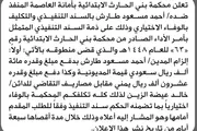 صحيفة الثورة صنعاء اخبار اليمن الان محكمة الحارث الابتدائية التنفيذ الاختياري اخبار اليمن الان الحدث اليوم عاجل صحيفة الثورة صنعاء