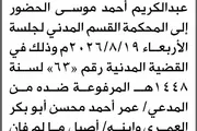 صحيفة الثورة صنعاء اخبار اليمن الان محكمة الجديدة المدعى الحضور المحكمة اخبار اليمن الان الحدث اليوم عاجل صحيفة الثورة صنعاء