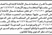 صحيفة الثورة صنعاء اخبار اليمن الان محكمة الامانة الحصيد الحضور المحكمة اخبار اليمن الان الحدث اليوم عاجل صحيفة الثورة صنعاء