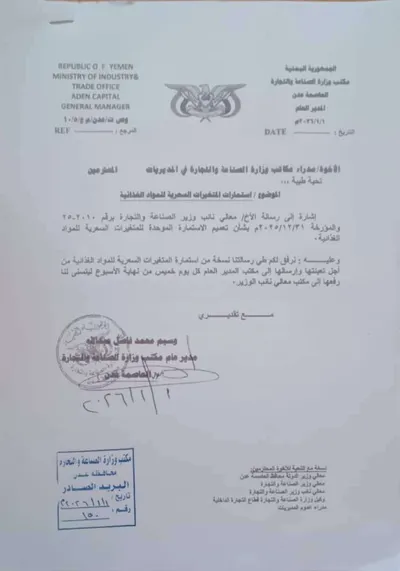 اخبار اليمن الان الجملة وسوبرات الغذائية الأسعار المحددة اخبار اليمن الان الحدث اليوم عاجل