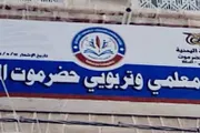 وكالة الصحافة اليمنية اخبار اليمن الان المعلمين حضرموت الساحل الدراسي بإضراب اخبار اليمن الان الحدث اليوم عاجل وكالة الصحافة اليمنية