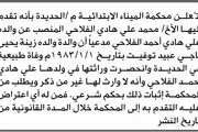 صحيفة الثورة صنعاء اخبار اليمن الان محكمة الميناء الفلاحي انحصار وراثة اخبار اليمن الان الحدث اليوم عاجل صحيفة الثورة صنعاء