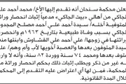 صحيفة الثورة صنعاء اخبار اليمن الان محكمة سنحان الجاكي انحصار وراثة اخبار اليمن الان الحدث اليوم عاجل صحيفة الثورة صنعاء