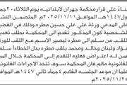 صحيفة الثورة صنعاء اخبار اليمن الان محكمة جهران الأخوة تقدموا تعديل اخبار اليمن الان الحدث اليوم عاجل صحيفة الثورة صنعاء