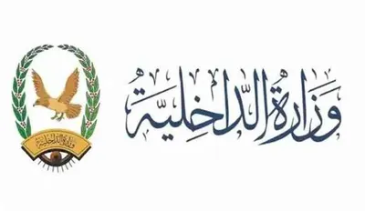 اخبار اليمن الان وزارة الداخلية لمنتسبيها وتعلن المرتبات اخبار اليمن الان الحدث اليوم عاجل