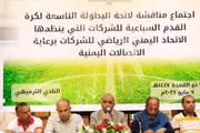 اخبار اليمن الان الحدث اليوم عاجل صحيفة الثورة صنعاء