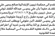 صحيفة الثورة صنعاء اخبار اليمن الان محكمة ذيبين الابتدائية القفف انحصار اخبار اليمن الان الحدث اليوم عاجل صحيفة الثورة صنعاء