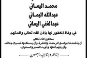 صحيفة الثورة صنعاء اخبار اليمن الان تعزية عبدالله وعبدالغني اليماني والدتهم اخبار اليمن الان الحدث اليوم عاجل صحيفة الثورة صنعاء
