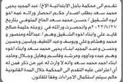 صحيفة الثورة صنعاء اخبار اليمن الان محكمة الأبتدائية إليها عبدالمجيد انحصار اخبار اليمن الان الحدث اليوم عاجل صحيفة الثورة صنعاء