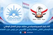 الإصلاح نت اخبار اليمن الان بأدوار التجمع وتضحياته الإصلاح التأسيس اخبار اليمن الان الحدث اليوم عاجل الإصلاح نت