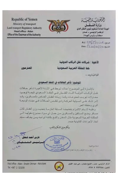 اخبار اليمن الان قرار حاسم السفر السعودية وثيقة اخبار اليمن الان الحدث اليوم عاجل