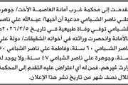 صحيفة الثورة صنعاء اخبار اليمن الان محكمة الأمانة الأخت الشبامي انحصار اخبار اليمن الان الحدث اليوم عاجل صحيفة الثورة صنعاء