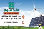 صحيفة المرصد اخبار اليمن الان منظومة سولار لأنظمة الطاقة البديلة اخبار اليمن الان الحدث اليوم عاجل صحيفة المرصد