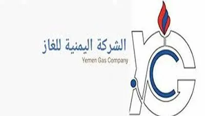 اخبار اليمن الان شركة الغاز احتياجات مختلف القطاعات اخبار اليمن الان الحدث اليوم عاجل