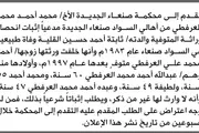 صحيفة الثورة صنعاء اخبار اليمن الان محكمة صنعاء الجديدة العرفطي انحصار اخبار اليمن الان الحدث اليوم عاجل صحيفة الثورة صنعاء