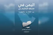 اخبار اليمن الان الحدث اليوم عاجل صحيفة الثورة صنعاء