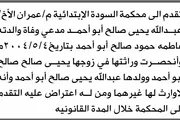 صحيفة الثورة صنعاء اخبار اليمن الان محكمة السودة الابتدائية عبدالله انحصار اخبار اليمن الان الحدث اليوم عاجل صحيفة الثورة صنعاء