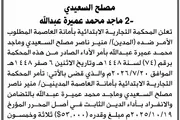 صحيفة الثورة صنعاء اخبار اليمن الان المحكمة التجارية الابتدائية السعيدي عبدالله اخبار اليمن الان الحدث اليوم عاجل صحيفة الثورة صنعاء