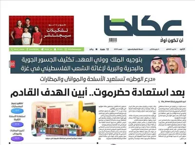 اخبار اليمن الان صحيفة سعودية الهدف القادم وبعدها اخبار اليمن الان الحدث اليوم عاجل