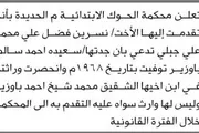 صحيفة الثورة صنعاء اخبار اليمن الان محكمة الحوك الابتدائية الحديدة تقدمت اخبار اليمن الان الحدث اليوم عاجل صحيفة الثورة صنعاء