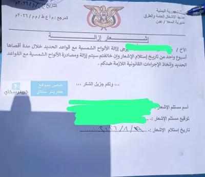اخبار اليمن الان مفاجئ أسبوع لإزالة الطاقة الشمسية اخبار اليمن الان الحدث اليوم عاجل